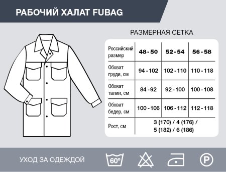 Рабочий халат Fubag размер 48-50 рост 3 в Нижнем Новгороде фото