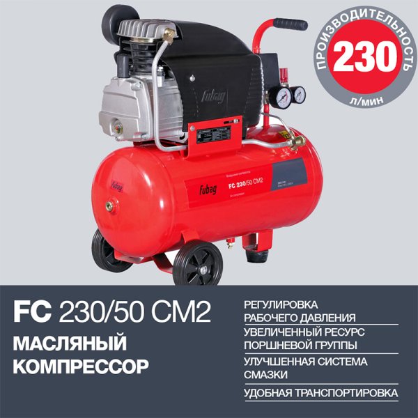FUBAG Компрессор FС 230/50 CM2 + Краскораспылитель в ПОДАРОК в Нижнем Новгороде фото