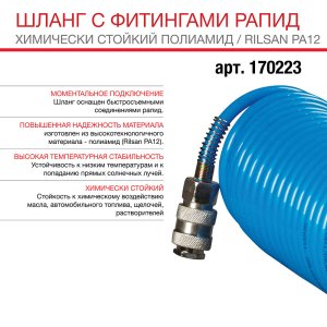 FUBAG Шланг спиральный с фитингами рапид химически стойкий полиамидный (рилсан) 15бар 6x8мм  10м в Нижнем Новгороде фото