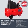 Поршневой безмасляный компрессор FUBAG OL 231/50 в Нижнем Новгороде фото