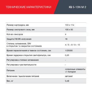  FUBAG Маска сварщика Хамелеон с регулирующимся фильтром IQ 5-13N M 2 в Нижнем Новгороде фото