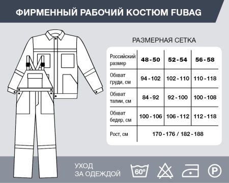 Фирменный рабочий костюм Fubag размер 48-50 рост 182-188 в Нижнем Новгороде фото