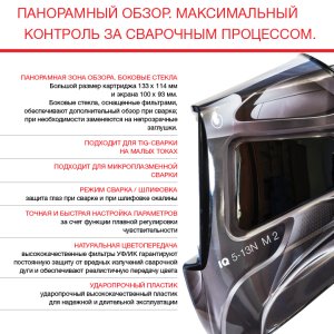  Маска сварщика Хамелеон с регулирующимся фильтром FUBAG IQ 5-13N M 2 в Нижнем Новгороде фото