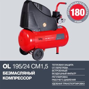 Компрессор воздушный безмасляный FUBAG OL 195/24 CM1.5 в Нижнем Новгороде фото