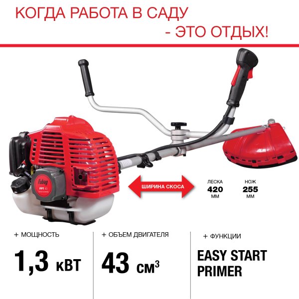 FUBAG Бензиновый триммер FPT 43 + Триммерная леска  сечение витой квадрат L 130 м * 2.4 мм в ПОДАРОК в Нижнем Новгороде фото