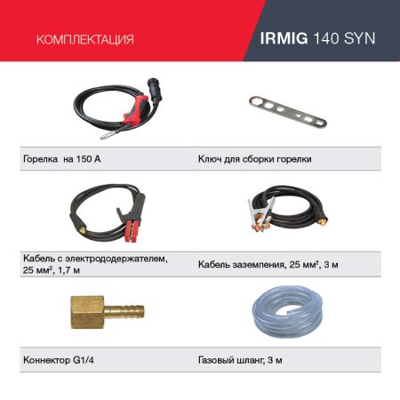 FUBAG Сварочный полуавтомат IRMIG 140 SYN с горелкой 150 А 3 м в комплекте в Нижнем Новгороде фото
