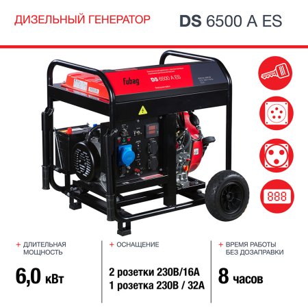 FUBAG Дизельный генератор с электростартером и коннектором автоматики DS 6500 A ES в Нижнем Новгороде фото