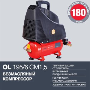 Компрессор воздушный безмасляный FUBAG OL 195/6 CM1.5 в Нижнем Новгороде фото