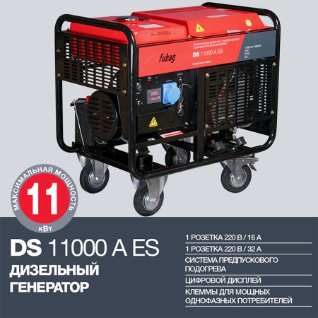 FUBAG Дизельный генератор с электростартером и коннектором автоматики DS 11000 A ES в Нижнем Новгороде фото