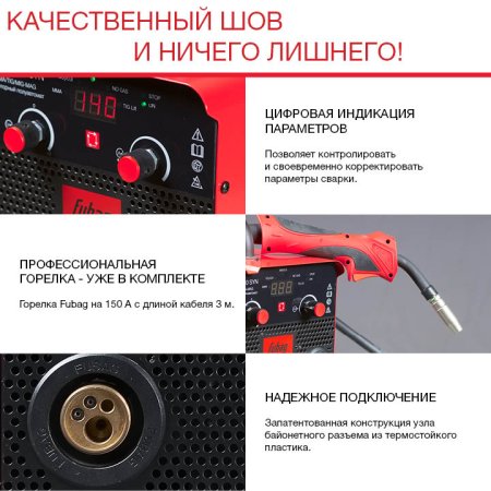 FUBAG Сварочный полуавтомат IRMIG 140 SYN с горелкой 150 А 3 м в комплекте в Нижнем Новгороде фото
