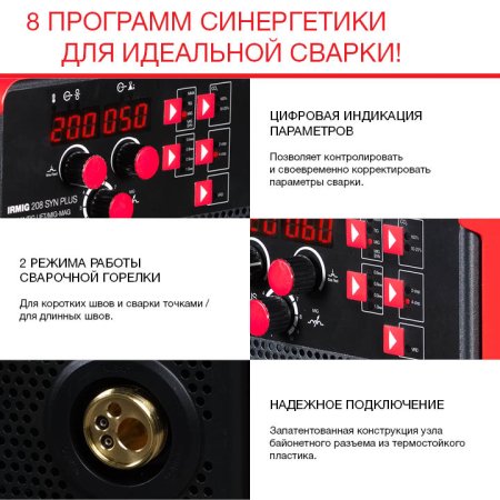 FUBAG Сварочный полуавтомат IRMIG 208 SYN PLUS (31447) + Маска сварщика Хамелеон IR 9-13N S (38072) + Сварочные краги на подкладке красные FWGN 10R (641180) в Нижнем Новгороде фото