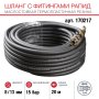 FUBAG Шланг с фитингами рапид маслостойкая термопластичная резина 15бар  8x13мм  20м в Нижнем Новгороде фото
