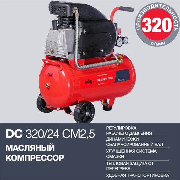 Поршневой масляный компрессор FUBAG DC 320/24 CM2.5 в Нижнем Новгороде фото