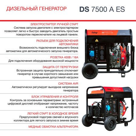 FUBAG Дизельный генератор с электростартером и коннектором автоматики DS 7500 A ES в Нижнем Новгороде фото