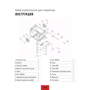 Комплект колес и ручек для генераторов FUBAG в Нижнем Новгороде фото