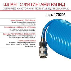 FUBAG Шланг спиральный с фитингами рапид химически стойкий полиамидный (рилсан) в Нижнем Новгороде фото