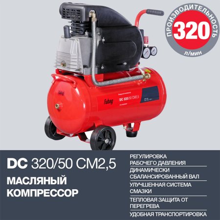 FUBAG Поршневой масляный компрессор DC 320/50 CM2.5 + Набор пневмоинструмента в ПОДАРОК в Нижнем Новгороде фото