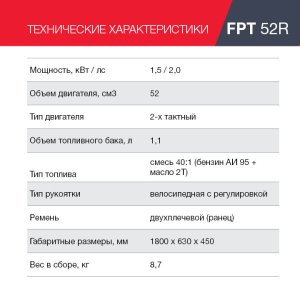 Бензиновый триммер FUBAG FPT 52R в Нижнем Новгороде фото