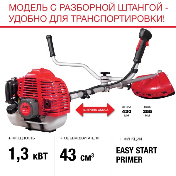 FUBAG Бензиновый триммер FPT 43R + Триммерная леска  сечение витой квадрат L 130 м * 2.4 мм в ПОДАРОК в Нижнем Новгороде фото