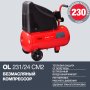 FUBAG Компрессор OL 231/24 CM2 в Нижнем Новгороде фото